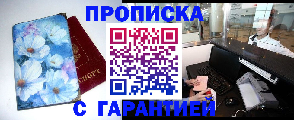 прописка для работы в Усть-Катаве