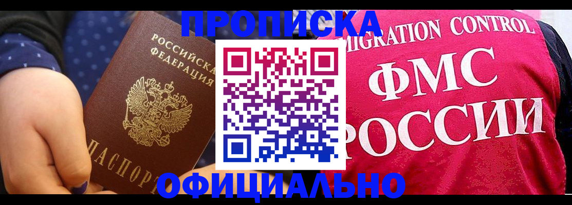 прописка для работы в Усть-Катаве